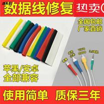 Data line protective sleeve mobile phone charging data line headphone repair heat shrinkage protective tube