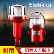 Marine solar LED flash flashing warning light navigation light navigation light control ship anchor light signal lamp
