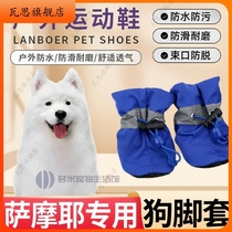Samoyed special dog shoes soft bottom non-slip breathable waterproof non-falling shoe cover rain boots foot cover going out