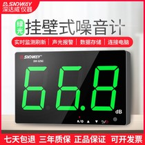 Wall-mounted decibel instrument high precision tester noise meter household sound level meter noise detector alarm