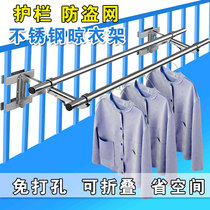 Balcony drying rack folding clothes bar non-perforated side installation stainless steel cold drying fixed anti-theft Net window exterior wall fence
