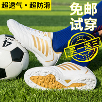  Pull back football shoes mens and womens broken nails students adult training artificial grass ag nails non-slip kick-resistant boys and children