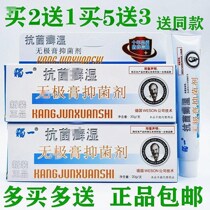 Discount infinity cream bacteriostatic agent antipruritic buy 2 get 1 shenzhen fresh wet ointment unique Shanghai Shangxi skin