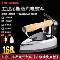 Shanghai red heart old-fashioned bottle electric iron household steam hand-held hot bucket dry cleaning shop iron curtain clothing store