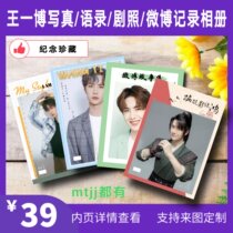 Wang Yibo photo quotations photo album Weibo story collection stills diy custom peripheral support Magazine commemorative collection