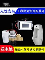 Ceramic integrated sensor urinal sensor urinal sensor urinal induction urinal urine Flushing