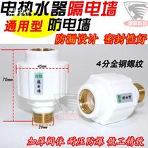General Midea Haier electric water heater anti-electric wall external kitchen treasure speed hot tap 4-point copper threaded insulation wall