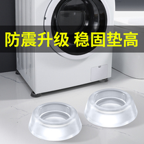 Washing machine anti-slip anti-shock footbed Hail roller damping and anti-running fixed silent mat heightening base deity