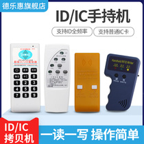 DIC card 07CD copy machine IC card copy machine ID card community property replacement card elevator card time card