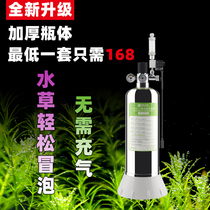 Grass cylinder carbon dioxide co2 set homemade diy generator fish tank aquarium special small cylinder high pressure gas cylinder