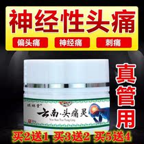 Buy two get one body horny (Qilintang) migraine trigeminal neuralgia intractable pain pain pain 30g