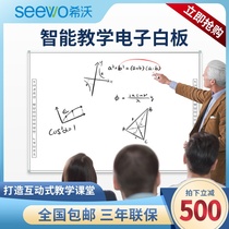 SEEWO Sivo electronic whiteboard 85 inch 94 inch teaching training all-in-one machine intelligent conference touch tablet