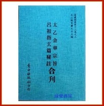  Brand new spot:Taiyi Jinhua purpose Lu Zu refers to the Xuan secret note co-publication Lu Chunyang