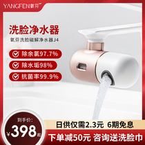 Oxygen Fen Taps Filter J4 Wash Face Water Purifier Magnetic Discharge Chlorine Soft Water Toilet Dorm Room Wash Wash Face Water