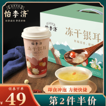 Yi Li Ji Gutian freeze-dried silver ear soup 6 cups brewed lotus seed wolfberry red jujube soup snow Yan Instant Dry Goods gift box