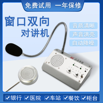  Deshun window two-way walkie-talkie Bank hospital station Scenic spot catering intercom PA microphone speaker