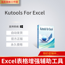 Kutools For Excel 25 to activate the registration code form office enhanced auxiliary plug-in tool
