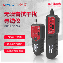 Tracker Smart mouse NF-268 Network cable patrol instrument set Anti-interference multi-function finder Network cable tester