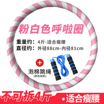 Hula hoop sponge plastic traditional aggravating thin waist weight loss artifact old abdominal fat burning special fitness weight reduction