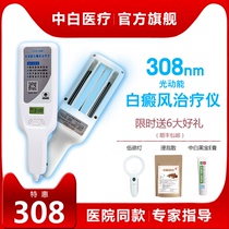 Medium white light kinetic energy vitiligo treatment instrument 308nm leukoplakia ultraviolet phototherapy instrument narrow spectrum UVB household medical