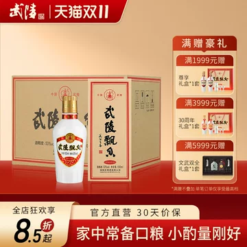 武陵酒官方旗舰店-武陵酒官方旗舰店促销价格、武陵酒官方旗舰店品牌- 淘宝