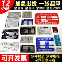 Custom-made machine equipment nameplate custom silk screen stainless steel nameplate corrosion car aluminum sign metal production