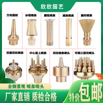  Fountain nozzle Universal mushroom Yongquan cedar flower column fan-shaped music water landscape fish pure copper landscape nozzle