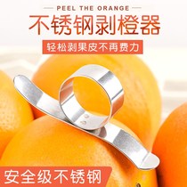 Stainless steel orange peeler Garlic peeler artifact Planer Orange peeler Manual orange peeler Peeler tool