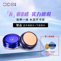 CIDE Silk Concealer Invisible Pores Dark Circles Spots Face Acne Strong Oily Skin Bright Artifact
