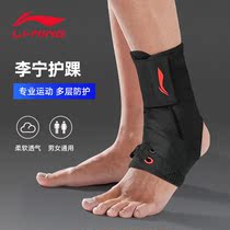 Li Ning ankle protection foot cover professional protective gear men and women sports running football basketball anti-sprain fixed pressure ankle guard
