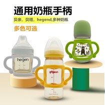 Bottle universal handle accessories for hegen Xinan Yi Dr Brown NUK bottle silicone handle