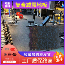 Composite gym stitching rubber floor mat power area non-slip shock absorption household dumbbell sound insulation jump rope sports floor