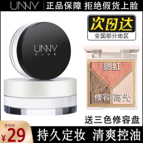 South Korea unny powder makeup powder oil control waterproof sweat no makeup lasting student parity makeup powder Weiya