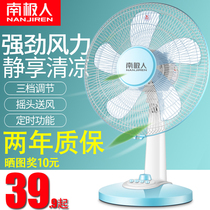 Antarctic electric fan desktop household dormitory 16-inch platform fan shaking head timing energy-saving floor fan silent fan