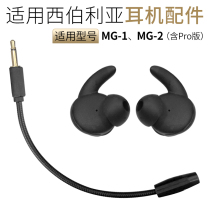 Applicable Siberia MG-1 BT gaming headphones MG-2BT silicone sleeve ear cap microphone Pro accessories