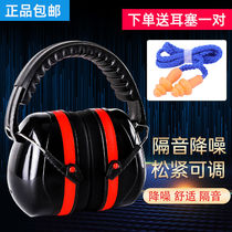 Sound insulation earmuffs sleep noise sleep industrial grade students comfort protection silent factory stamping