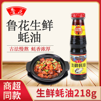 Rupeanut Fresh Oyster Oil 218g Bottles Cold Sea Oyster Juice Home Kitchen Curing Refreshing Taste Seasoning
