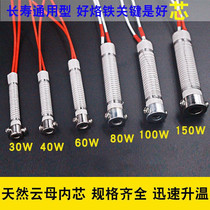Soldering iron internal heat core rapid heating high-power soldering iron heating core Ceramic core heating wire universal section