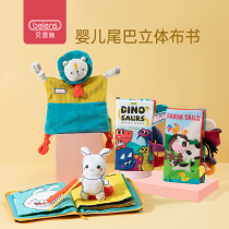 Benshi tail cloth book Baby book early education can gnaw bite not broken three-dimensional baby toy 6-12 months 1 year old 3
