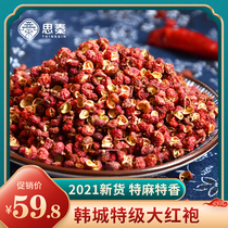 Siqin new goods Shaanxi Hancheng Super Dahongpao 500g hemp red pepper edible pepper seasoning