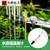Fish tank thermometer side water temperature high precision ornamental fish aquarium household waterproof chubby crutch water tank