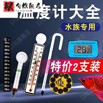 -= Fish tank thermometer tropical fish temperature meter turtle tank thermometer waterproof meter high-precision aquarium special temperature-