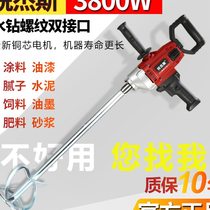 High-power handheld electric drill ash machine industrial Putty powder cement mixer coating mortar aircraft drill mixer