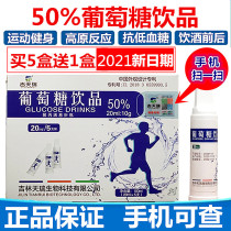 Glucose oral liquid Hydration liquid Drinking mouth solution Drink Sports fitness supplement energy consumption Decanter Hangover