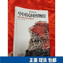 Genuine Intangible Cultural Heritage Selection · Chinese Folk Museum-Linan ChangHua Bloodstone Museum