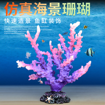 Simulation coral reef decoration Rockery stone shell fish tank landscaping aquarium small ornaments sea water tank set