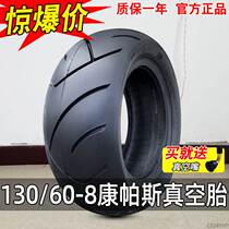 Compas Tire 130 60-8 Vacuum Tire Electric Scooter Motorcycle 130 70 1 8 Tire resistant to wear and slip