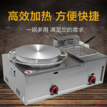 Fried chicken shop pancake fruit machine small combination frying pan breakfast frying oven household gas stove fried multi work