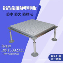 National standard cast aluminum anti-static floor aluminum alloy elevated raised access floor aluminum alloy blind ventilation panel