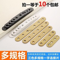 Multi-color iron flat angle code straight piece one-word fixed angle iron Furniture maintenance Table and chair hardware accessories Fastening plane